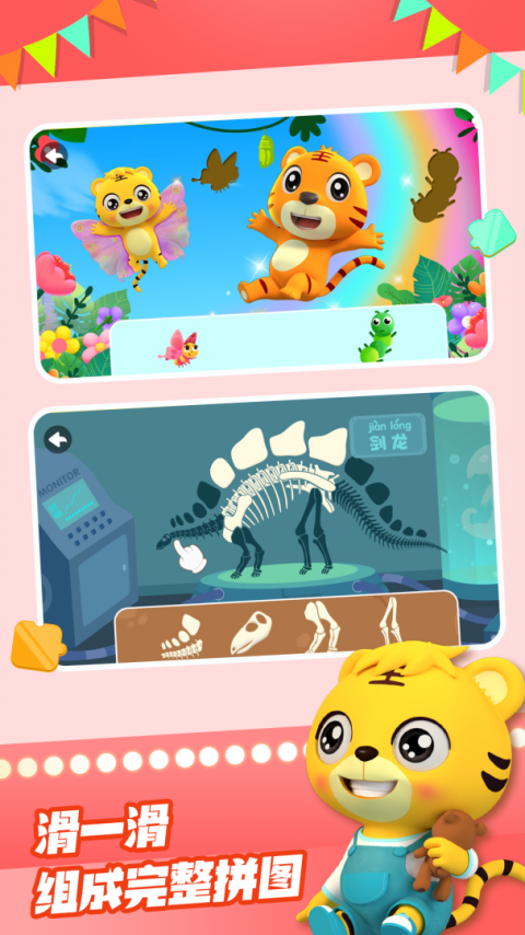贝乐虎拼图app