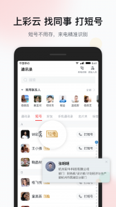 移动彩云app