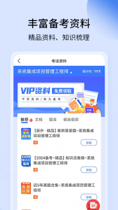 希赛软考助手app