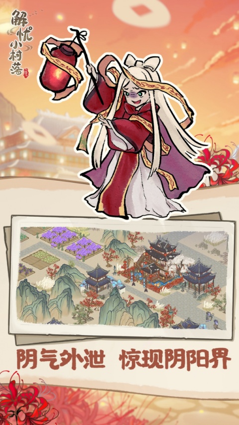 解忧小村落九游版