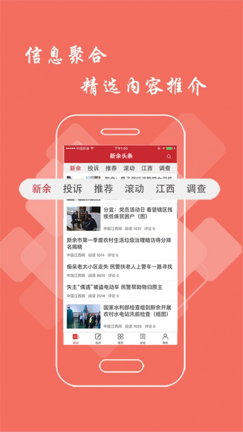 新余头条app