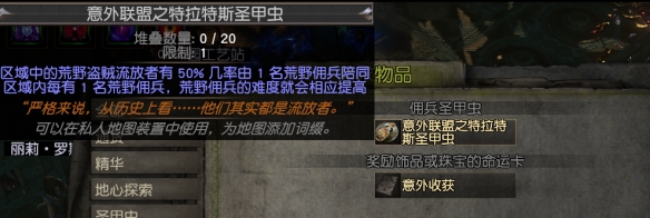 《流放之路》S30速刷佣兵攻略