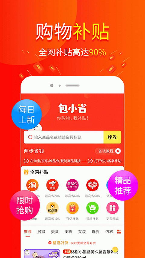 包小省app