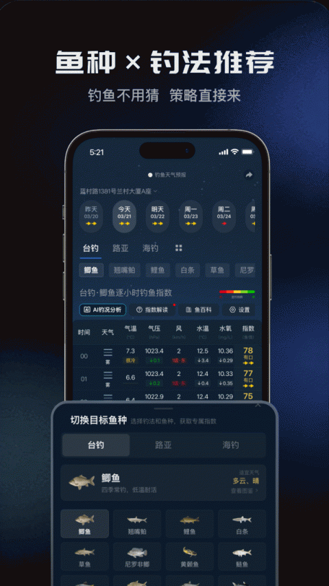 钓鱼天气预报app