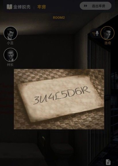 《百变大侦探》金蝉脱壳剧本杀全关卡通关攻略