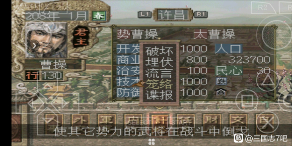 《三国志7》完美攻略