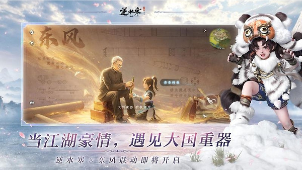 逆水寒手游