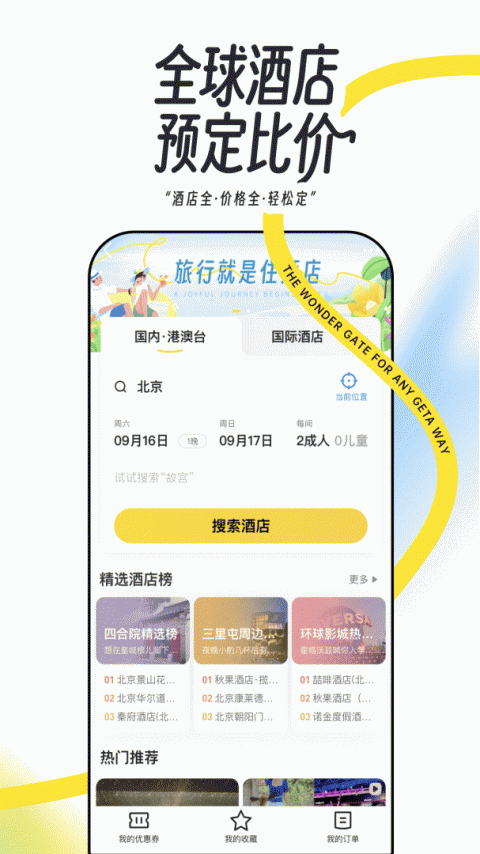 马蜂窝