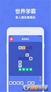 世界学霸2024版