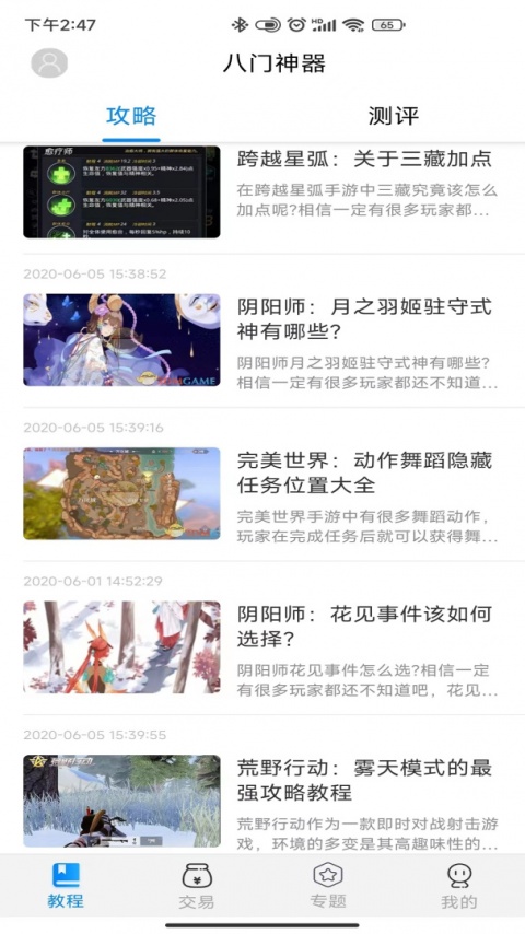 八门神器游戏盒子