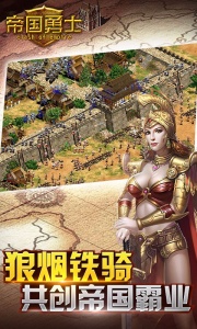 帝国勇士最新版