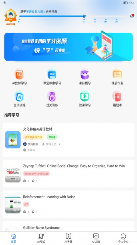 AI英语教学