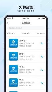 兰州轨道app