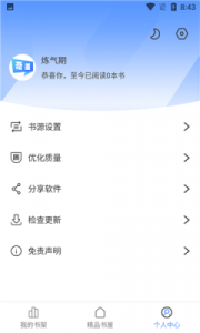 奇墨小说最新版