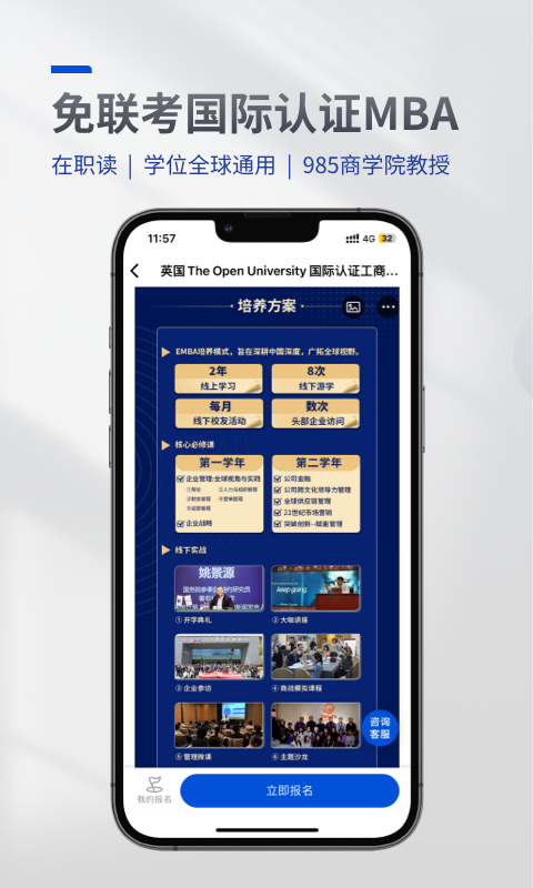 mba智库app