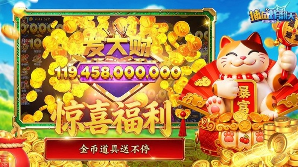 捕鱼炸翻天(三国争霸)