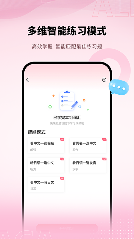 日语单词app
