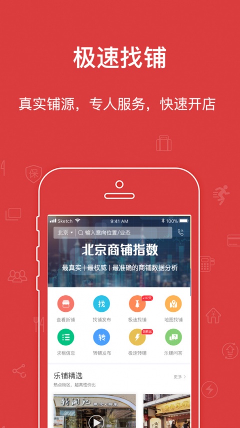 乐铺app