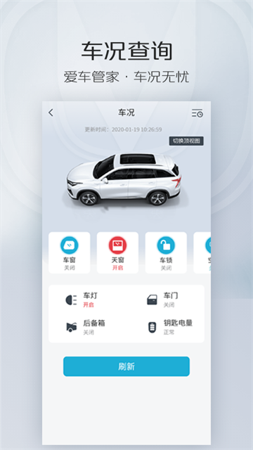 长安智慧云控app