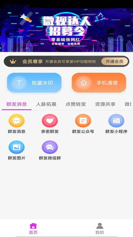 微粉微商管家