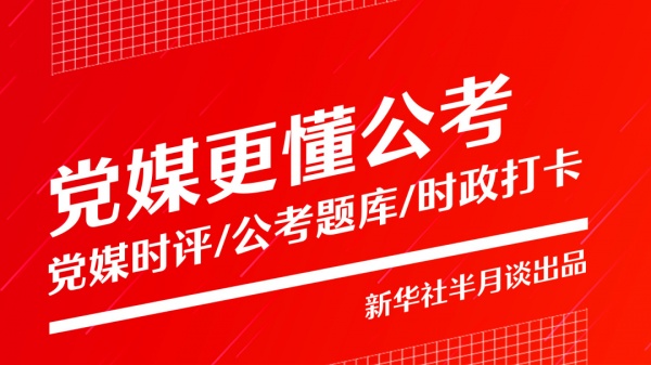 半月谈app