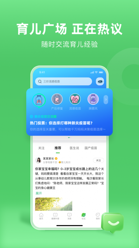 小豆苗疫苗助手app