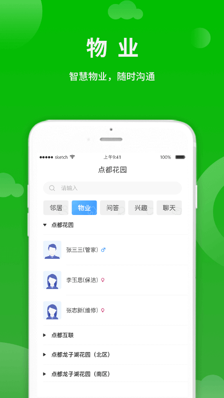 点生活app