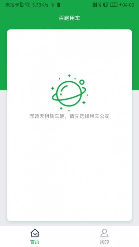 百跑用车充电app