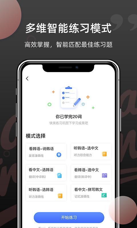 羊驼韩语单词app