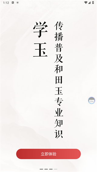 藏玉app