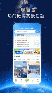 天气通app