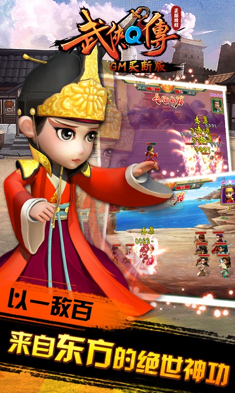武侠q传坚果版