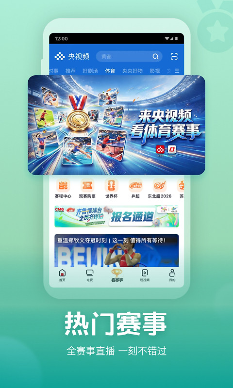 央视频app官方版