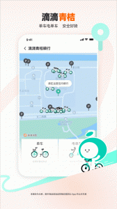 滴滴出行app