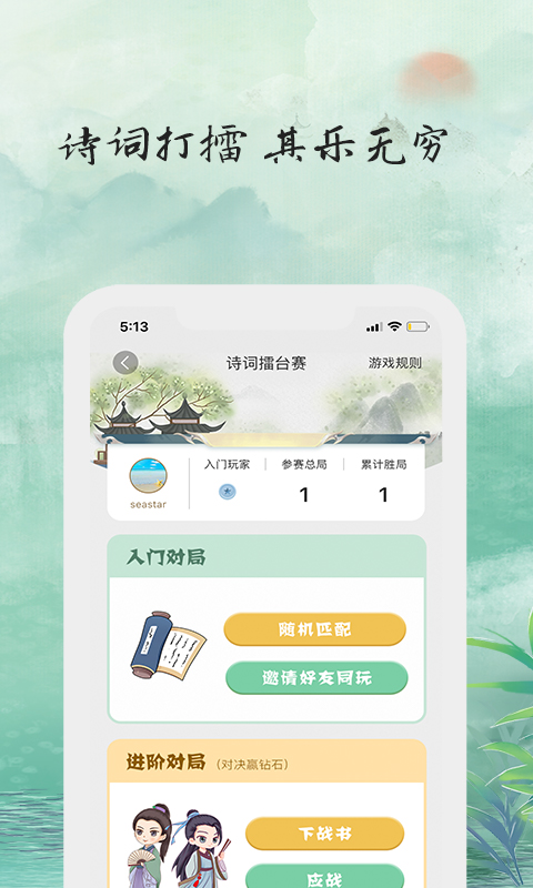 为你写诗app