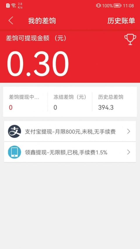 微差事