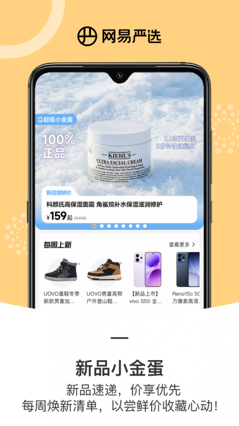 网易严选大字版