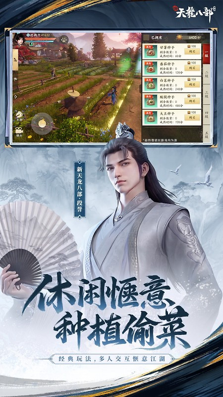 新天龙八部手游