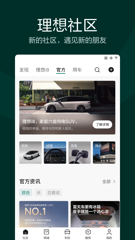 理想汽车控车app