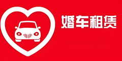 婚车租赁软件