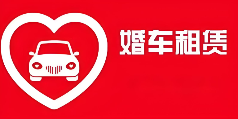 婚车租赁软件