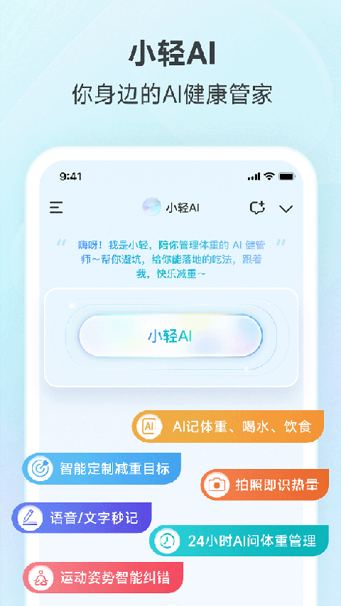好轻app
