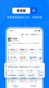 天眼查企业信用查询app