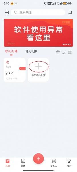 人情账簿app