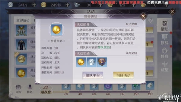 完美世界手游