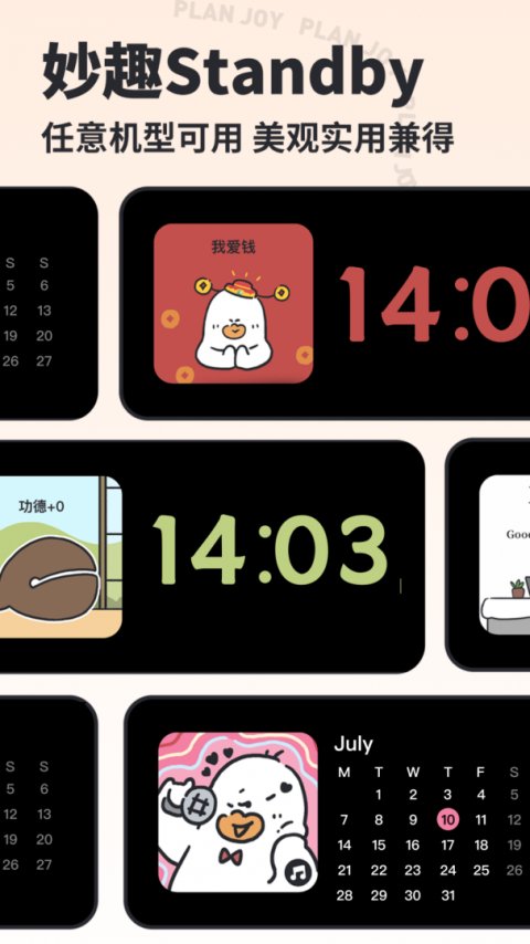 我要做计划app