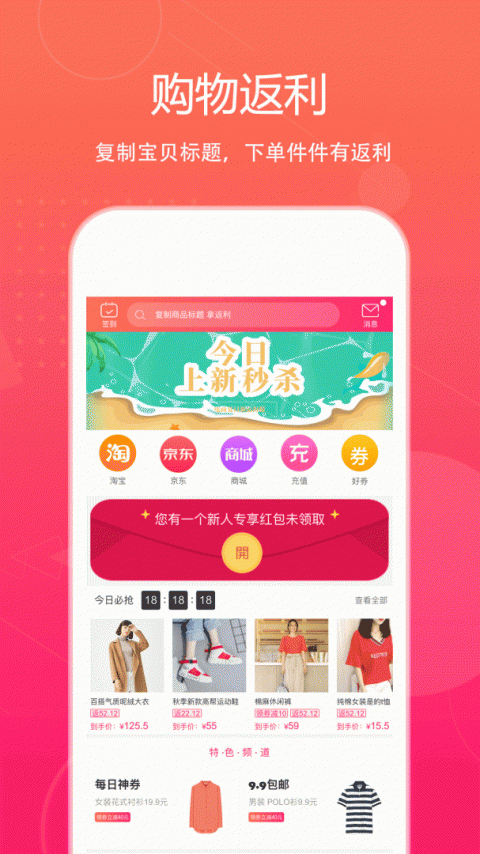 特价惠app