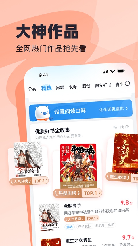 飞读小说低配版
