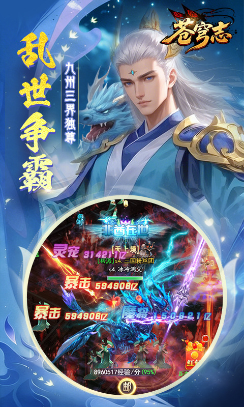 苍穹志