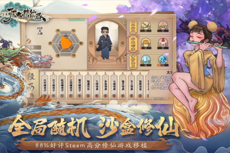 了不起的修仙模拟器